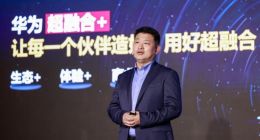 华为发布“超融合+”战略及系列新品