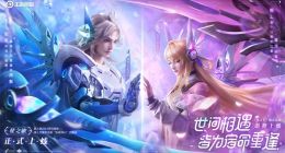 《王者荣耀》项羽、虞姬情人节皮肤来了：280元值吗？