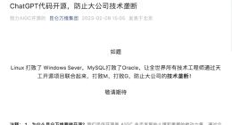 昆仑万维：将在今年内发布中国版类ChatGPT代码开源 防止大公司技术垄断