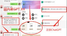 实测国内“山寨”ChatGPT：年费9999元，答案却离了大谱