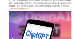 国内高校已有学生用ChatGPT写论文 高校老师表示：开学后会引发一些学术乱象问题