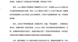 smart官方回应“车机内存等减配”：将优化显示方式 避免类似误解产生