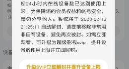 女子多台设备同时登录腾讯视频，账号直接被封