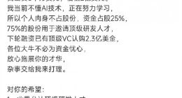 原美团联合创始人王慧文：出资5000万美元入局 AI