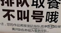 茶颜悦色“罚站式”取餐引吐槽 官方回应致歉：内测已取消