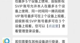 腾讯视频回应多设备登录被封号：同一时间最多可在 2 个设备上观影