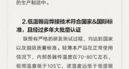 联想小新官方正式回应“低温锡膏事件”