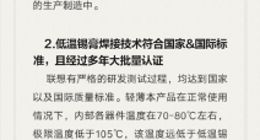 小新笔记本低温焊容易坏？联想回应：符合标准 质量没差异