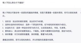 别再嫌弃ChatGPT写情书套路了 国内应用连表白都不会