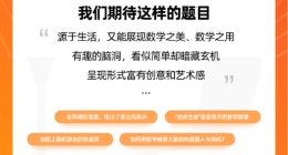 神奇题目在哪里？2023阿里巴巴数学竞赛全球征题