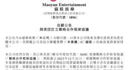 猫眼娱乐：将继续通过美团首页导航位经营猫眼服务
