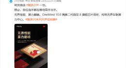 魅族20 Pro核心配置揭晓：第二代骁龙8+OneMind 10.0达成算力巅峰
