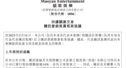 猫眼娱乐：腾讯集团同意向公司提供流量支持及配套技术支持服务