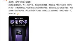 真我GT Neo5今日再开售：手机快充进入“读秒”时代