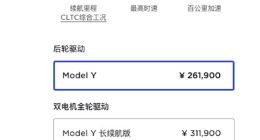 特斯拉Model Y长续航、高性能版售价上调 涨幅2000元
