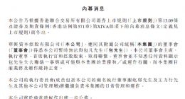华兴资本创始人包凡失联 官方回应：与公司业务和运作无关