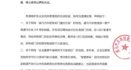 威马汽车CEO 沈晖：正全力保障复工复产