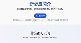 微软将把必应聊天单个问题回复限制在5次之内 以防人工智能越界
