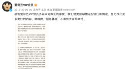 爱奇艺改了 为何用户仍不买账？