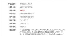 努比亚新机获得工信部入网许可：预计为新一代屏下摄像头旗舰Z50 Ultra
