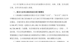 格力电器：2022年中期分红每10股派10元 共派逾55亿元