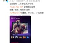 全球首款！努比亚Pad 3D内置AI引擎：实现全场景3D应用