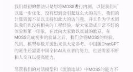 复旦MOSS回应服务器被挤崩：模型还不成熟，距离ChatGPT还有很长路要走