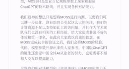 服务器被挤崩 复旦MOSS回应：模型还非常不成熟 只是想内测