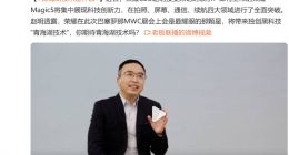 华为昆仑玻璃在前，荣耀Magic5系列青海湖技术曝光，带来屏幕方案新升级