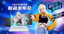 满功耗RTX 4060首选游戏本 华硕天选4新品全面开售