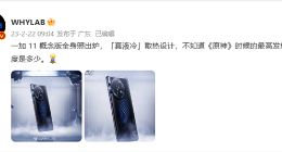 一加11概念版全身照出炉：“真液冷”散热设计