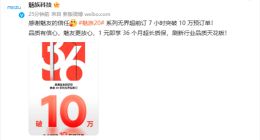 魅族20开启超前预订：36个月超长质保 堪称用户服务天花板