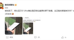 努比亚Z50 Ultra真机亮屏谍照流出：四窄边直屏+屏下摄像头技术颜值无敌