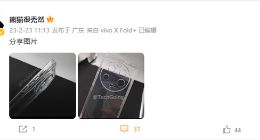 小米13 Ultra手机壳曝光：硕大后置相机模组加持 辨识度拉满