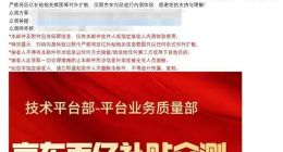 京东内部邮件曝光：百亿补贴已上线内测：或3月3日正式开场