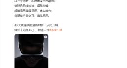 自研微手势交互逻辑：小米无线AR眼镜探索版要来了