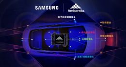 安霸CV3-AD685汽车AI域控制器系统级芯片（SoC）将采用三星5nm工艺制造
