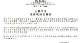 百度集团首席战略官余正钧辞任
