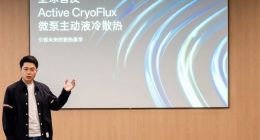 一加11概念版发布：全球首发Active CryoFlux微泵主动液冷散热