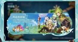 《原神》3.5版本“风花的呼吸”3月1日更新，新角色迪希雅、米卡上线