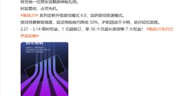 魅族20系列首发游戏模式6.0：自研极速模式 延迟骤降50%