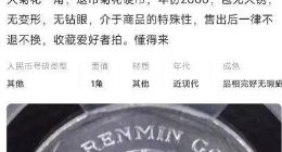 闲鱼竟然售卖色情交易？表面上卖硬币，实际上是色情交易！