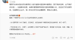 增程是落后技术？李想：理想汽车单车型研发投入中国行业最高