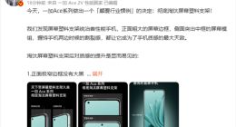 一加Ace 2V彻底淘汰塑料支架：正面质感大幅提升