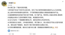 魅族20系列即将官宣：晚发旨在带来极致完美的Flyme生态体验