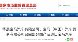 宝马新能源被曝存缺陷：卖出一辆，召回一辆？