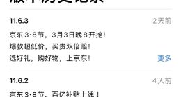 电商价格战开打！京东百亿补贴上线：全场包邮 买贵双倍赔