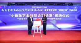 中国信通院发布“铸基计划”在电信、金融、体育、双碳等领域的多项成果