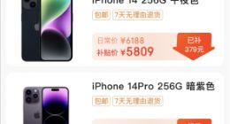 电商价格战开打！京东百亿补贴全面上线：4899元买iPhone 14