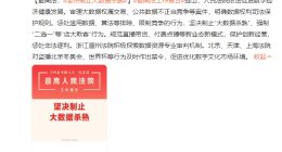 最高法工作报告：坚决制止大数据杀熟